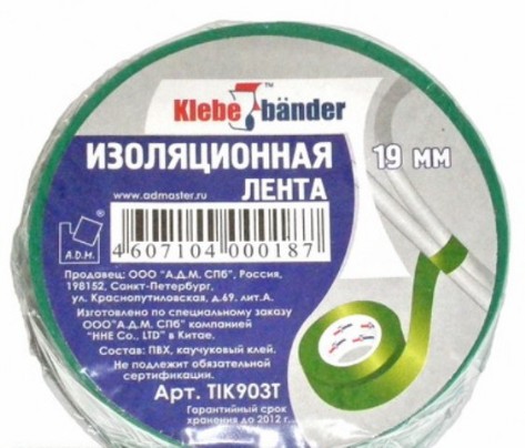 Изолента ПВХ зеленая 19мм х 20м Klebebander