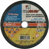 Круг обрезной по металлу 180х1,4х22,23