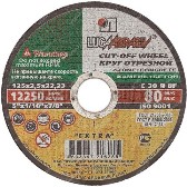 Круг обрезной по камню 125х2,5х22,23